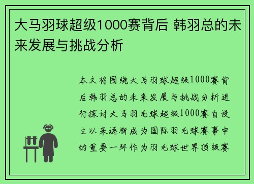 大马羽球超级1000赛背后 韩羽总的未来发展与挑战分析