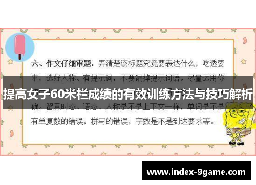 提高女子60米栏成绩的有效训练方法与技巧解析