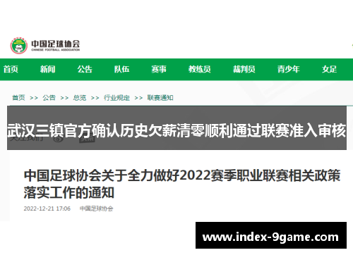 武汉三镇官方确认历史欠薪清零顺利通过联赛准入审核