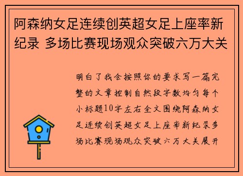 阿森纳女足连续创英超女足上座率新纪录 多场比赛现场观众突破六万大关