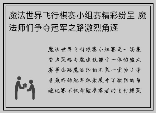 魔法世界飞行棋赛小组赛精彩纷呈 魔法师们争夺冠军之路激烈角逐