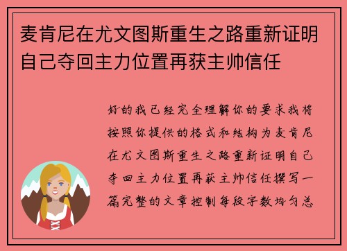 麦肯尼在尤文图斯重生之路重新证明自己夺回主力位置再获主帅信任